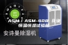 ASM／ASM-408 北京恒温恒湿试验箱