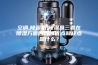 空调,除湿机,除湿盒三者在除湿方面各自的优点和缺点是什么？