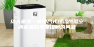 给大家讲一讲组合式恒温恒湿空调机组的温度控制的问题