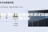 安诗曼可程式恒温恒湿试验箱可订制