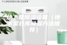 地下室除湿设备（地下室仓库除湿方法推荐）