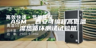 ASM  西安可编程高低温湿热循环测试试验箱