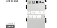 户外配电箱除湿加热器装置恒温器常闭