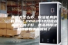 回南天怎么办，除湿机真的有用吗？2023年12月除湿机哪个牌子好，各品牌除湿机推荐看这篇就够了