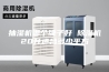 抽湿机哪个牌子好 除湿机20升适合多少平方