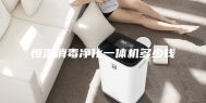 恒湿消毒净化一体机多少钱