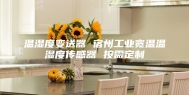 温湿度变送器 宿州工业宽温温湿度传感器 按需定制