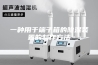 一种用于端子箱的除湿装置的制作方法
