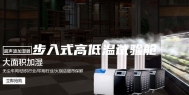 步入式高低温试验舱