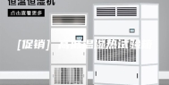 [促销] 高低温湿热试验箱
