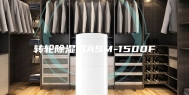转轮除湿机ASM-1500F