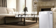 长春恒温恒湿试验箱｜长春高低温湿热试验箱