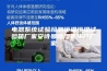 电器系统试验检测恒温恒湿试验箱厂家安诗曼除湿机生产厂家