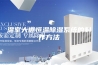 温室大棚恒温除湿系统的制作方法
