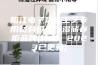 阳江电子功能工艺专用材料恒温恒湿储存柜品牌(特点：2023已更新)
