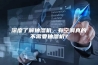 深度了解抽湿机，有空调真的不需要抽湿机？