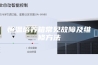 恒温培养箱常见故障及维修方法
