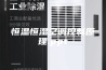 恒温恒湿空调控制原理.ppt