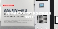 除湿机是放在客厅不动就能管全屋吗？