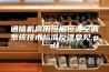 通信机房用恒温恒湿空调系统技术标准反馈意见.pdf