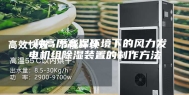一种高原高湿环境下的风力发电机组除湿装置的制作方法