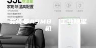 安诗曼ASM8  工业除湿机