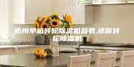 衢州单机转轮除湿机参数,迷你转轮除湿机