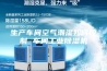 生产车间空气潮湿如何控制 车间工业除湿机