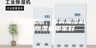 工业加湿器，喷雾加湿机工业除湿机那家好