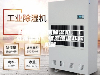 企业新闻娄底市配电房除湿机，工业抽湿机  恒温恒湿非标机器