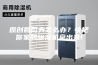 原创回南天怎么办？快把你家的除湿机拿出来!