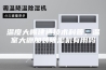 温度大棚建造技术科普；温室大棚加装除湿机有用吗