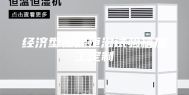 经济型恒温恒湿试验箱加工定制