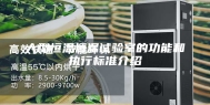 大型恒温恒湿试验室的功能和执行标准介绍
