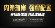 转轮除湿空调处理过程