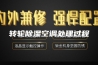 转轮除湿空调处理过程