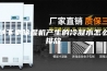 地下室除湿机产生的冷凝水怎么排放