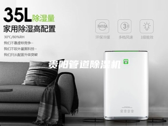企业新闻贵阳管道除湿机