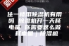 住一楼用除湿机有用吗 除湿机开一天耗电量 你需要这么做 耗电量｜除湿机