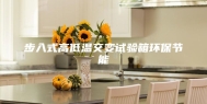 步入式高低温交变试验箱环保节能