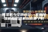 除湿机与空调对比—家用除湿机与空调机到底哪个好