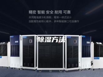 知识百科除湿方法