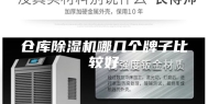 仓库除湿机哪几个牌子比较好