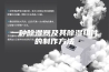 一种除湿器及其除湿组件的制作方法