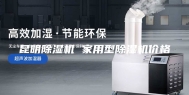 昆明除湿机 家用型除湿机价格