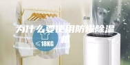 为什么要使用防爆除湿机