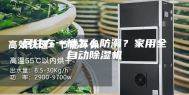 居住在一楼怎么防潮？家用全自动除湿机