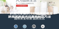 一种激光设备的冷却除湿装置及使用其的激光设备的制作方法