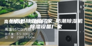 汾西县除湿机厂家_防潮除湿机除湿设备厂家