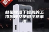 蜂巢除湿干燥机的工作原理及使用注意事项